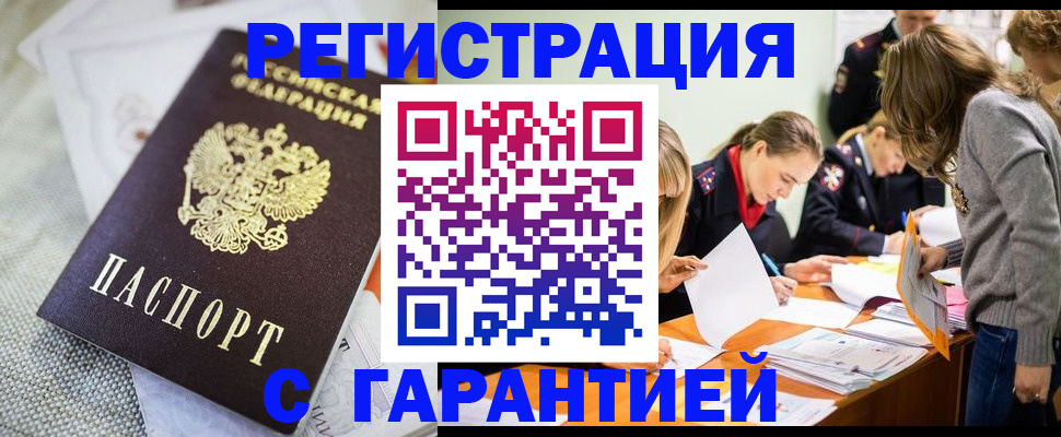 временная регистрация гарантия в Снежинске