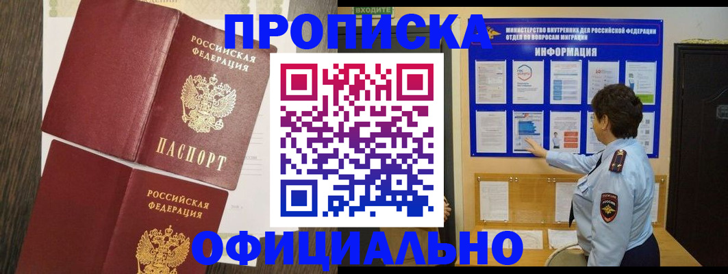временная регистрация законно в Снежинске