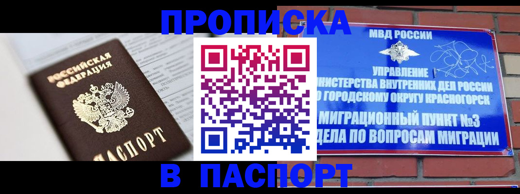 прописка для кредита в Снежинске